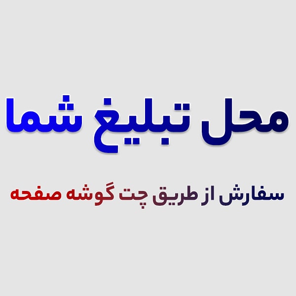 تبلیغ تبلیغ