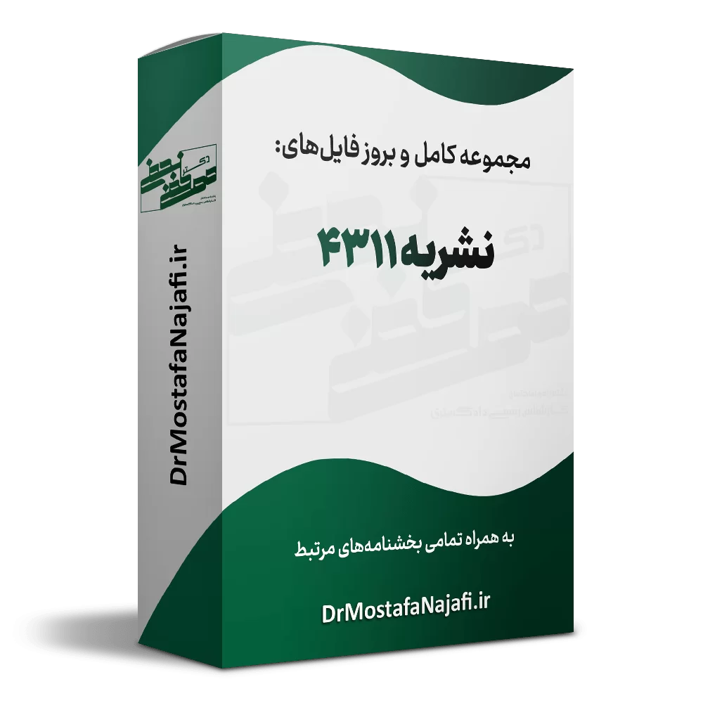 نشریه 4311