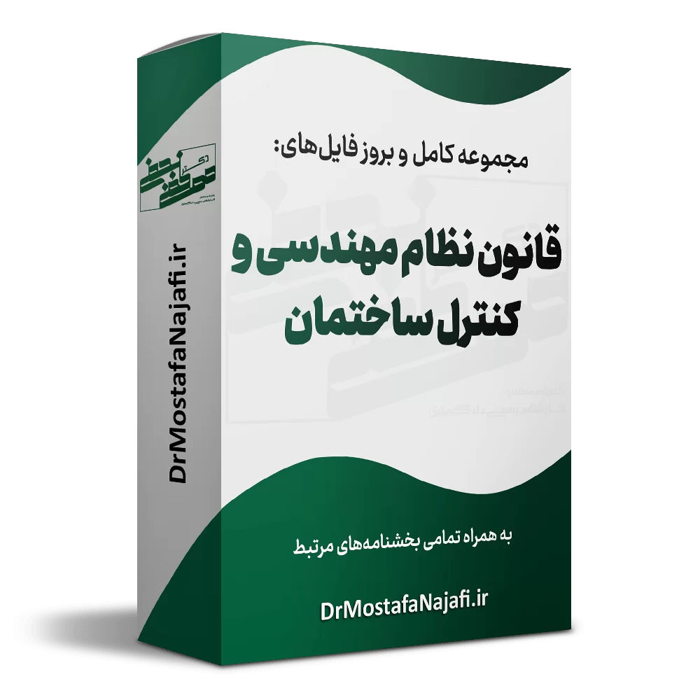 قانون نظام مهندسی