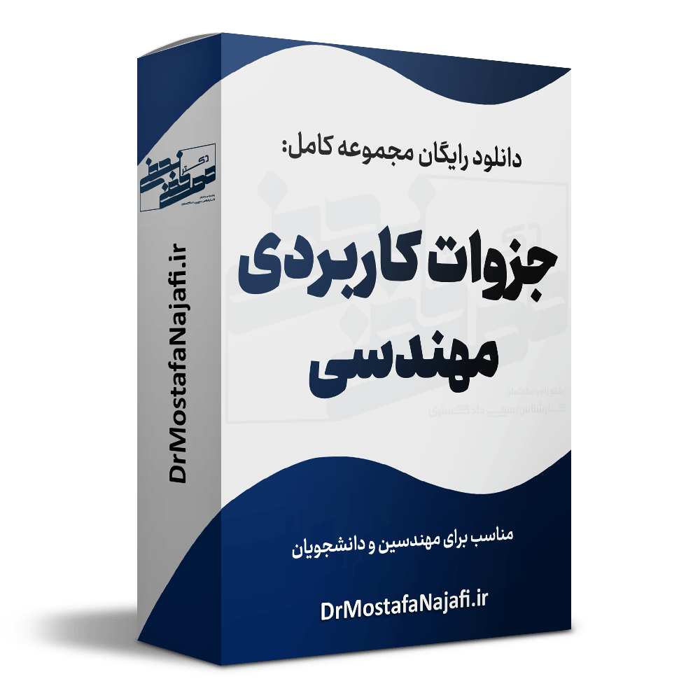 جزوات کاربردی مهندسی