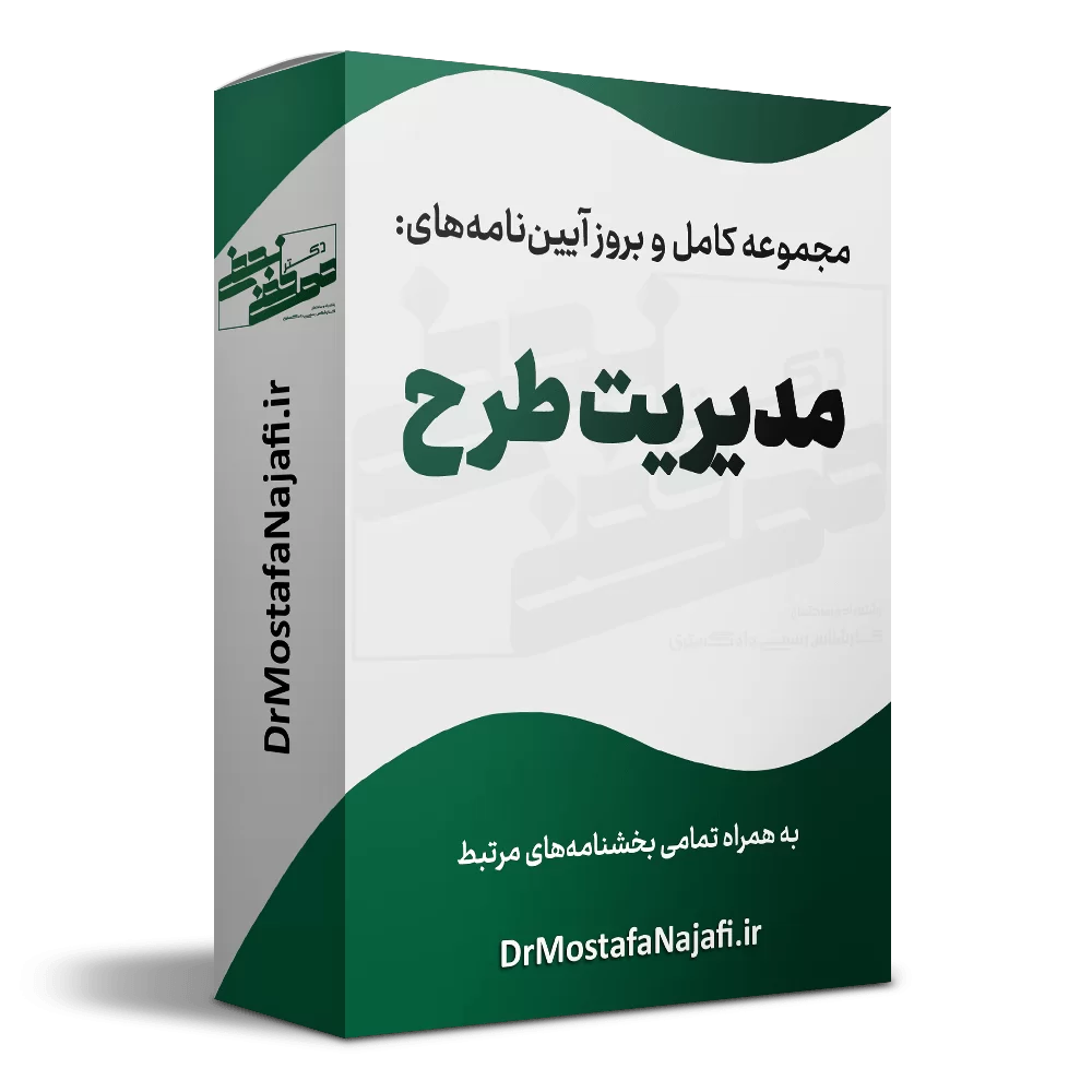 مدیریت طرح