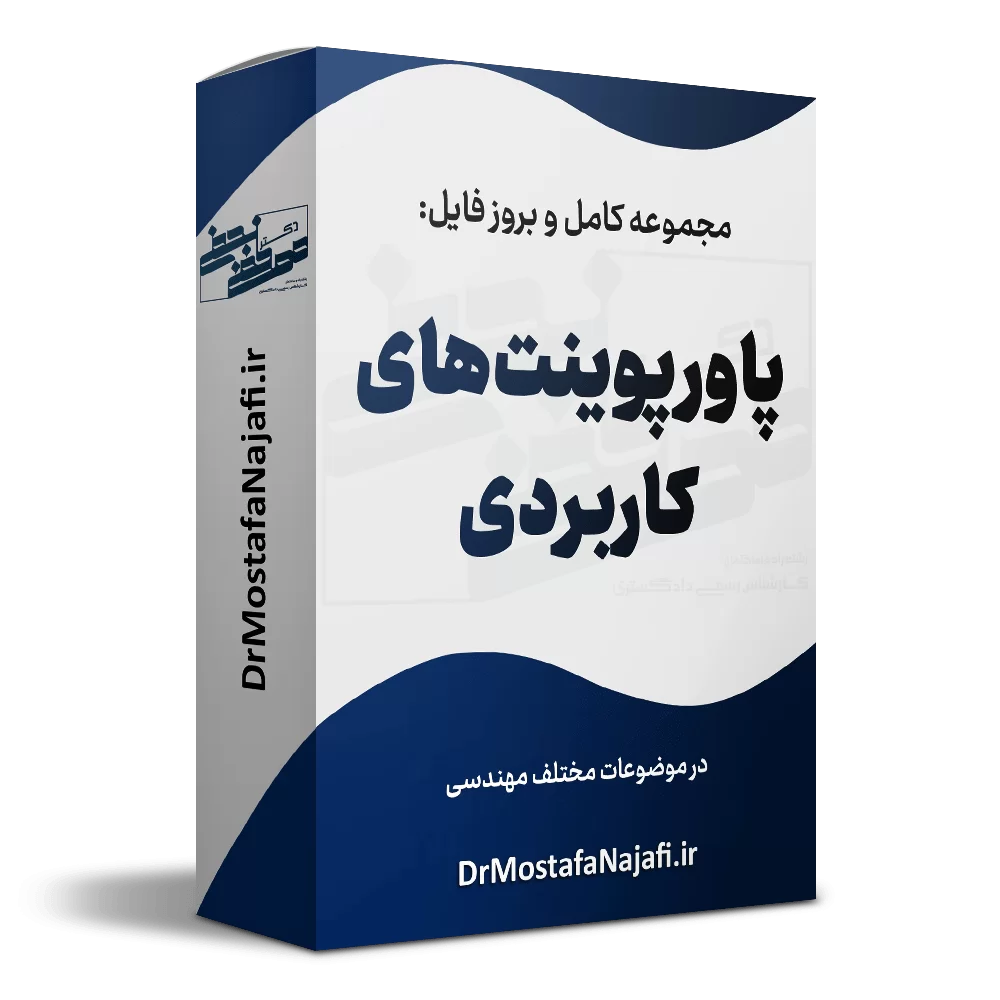 پاورپوینت‌های کاربردی