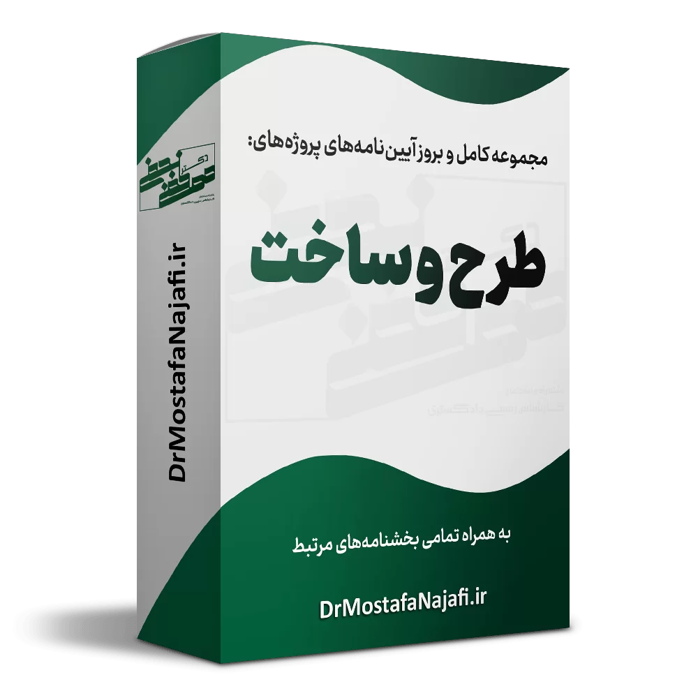 پروژه‌های طرح و ساخت