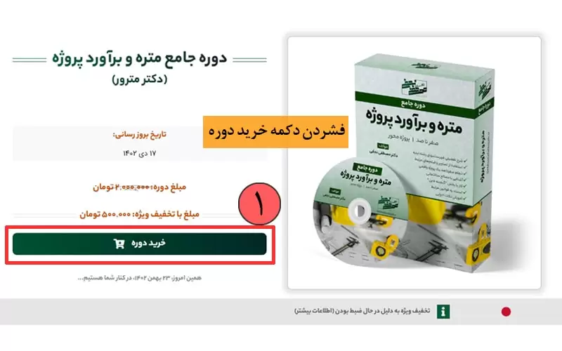 دوره جامع متره و برآورد پروژه