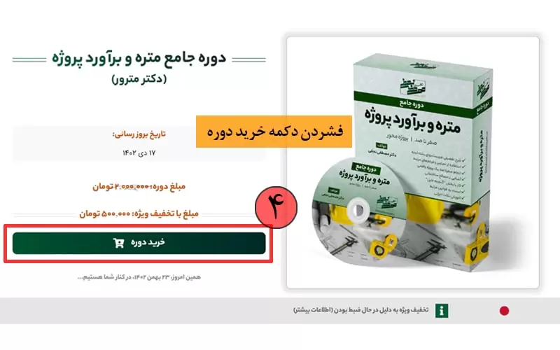 دوره جامع متره و برآورد پروژه
