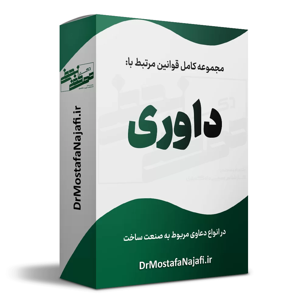 داوری