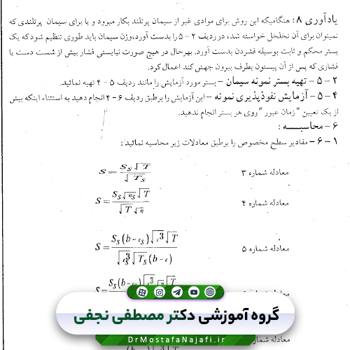 جزوه مجموعه استانداردهای ترجمه شده شرکت مادر تخصصی آزمایشگاه فنی و مکانیک خاک