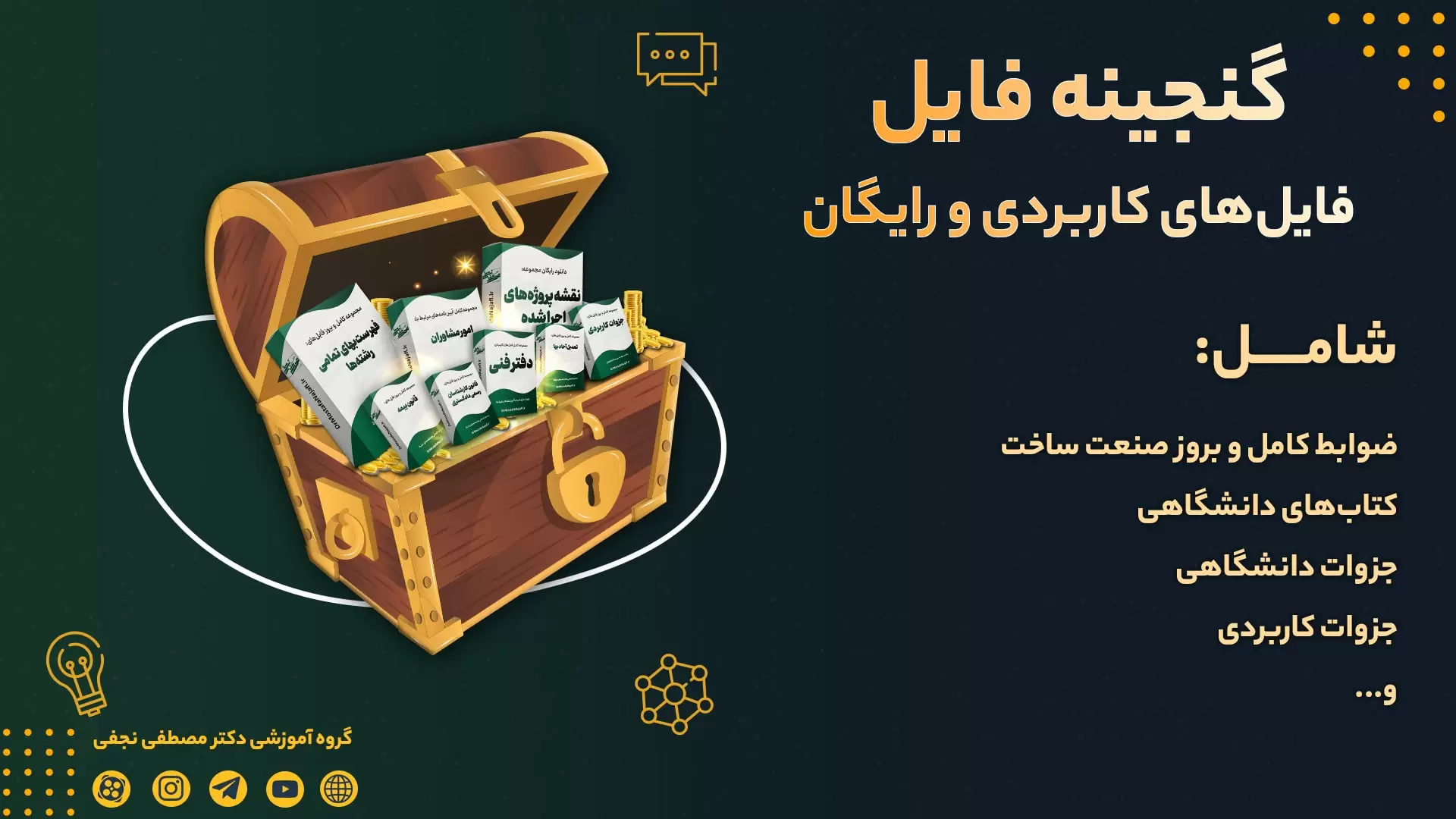 گنجینه فایل