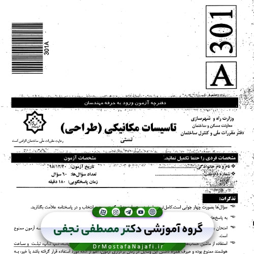 پکیج سوالات آزمون‌های نظام مهندسی (رشته مکانیک صلاحیت طراحی)