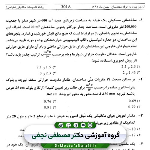 پکیج سوالات آزمون‌های نظام مهندسی (رشته مکانیک صلاحیت طراحی)