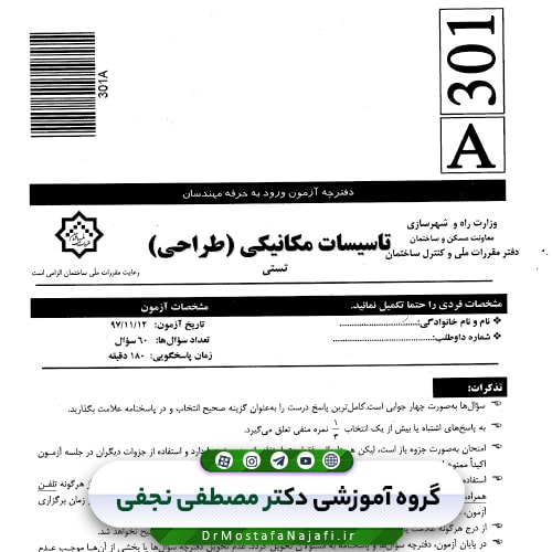 پکیج سوالات آزمون‌های نظام مهندسی (رشته مکانیک صلاحیت طراحی)
