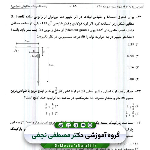 پکیج سوالات آزمون‌های نظام مهندسی (رشته مکانیک صلاحیت طراحی)