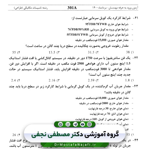 پکیج سوالات آزمون‌های نظام مهندسی (رشته مکانیک صلاحیت طراحی)