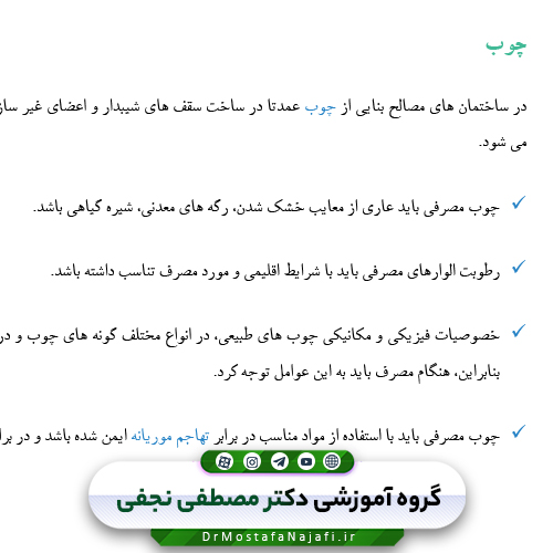 جزوه اجرای ساختمان با مصالح بنایی
