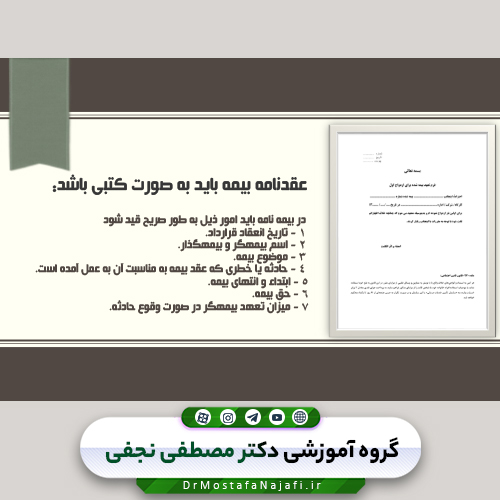 فایل پاورپوینت قانون بیمه