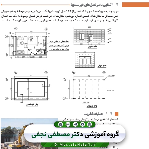 کتاب فناوری‌های ساختمان