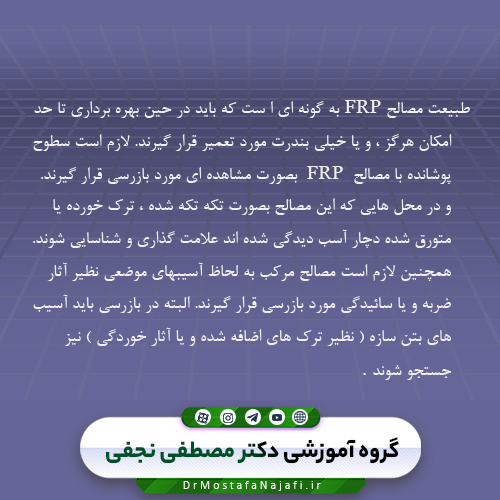 فایل پاورپوینت تقويت سازه‌های بتن آرمه بوسيله FRP