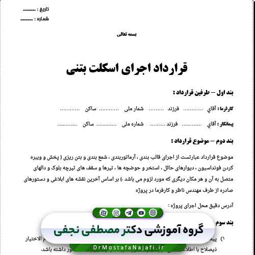 مجموعه فایلهای آماده قراردادی