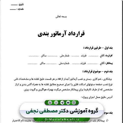 مجموعه فایلهای آماده قراردادی