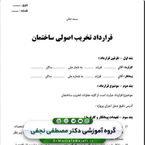 مجموعه فایلهای آماده قراردادی