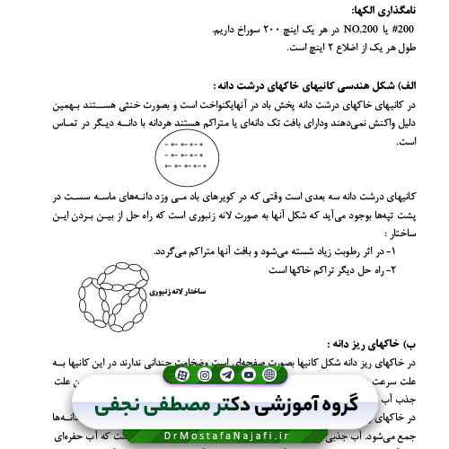 جزوه درسی مکانیک خاک