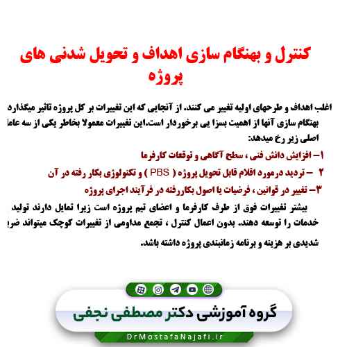 فایل پاورپوینت دوره آشنایی با مدیریت پروژه