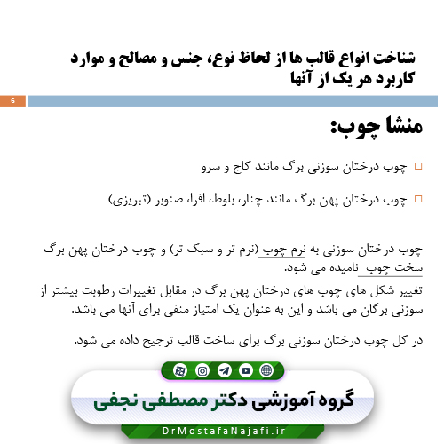 جزوه نکات اجرایی سازه‌های بتن مسلح