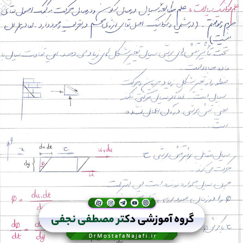 جزوه مکانیک سیالات