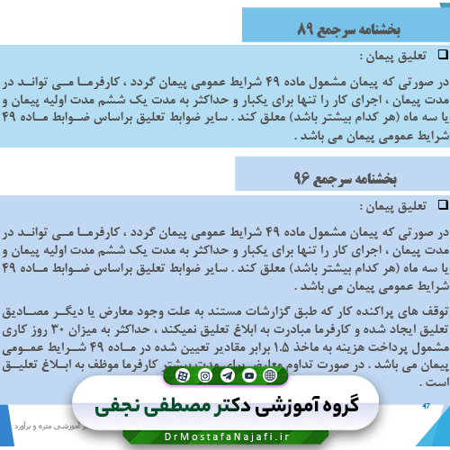 فایل پاورپوینت بررسی تغییرات بخشنامه سرجمع