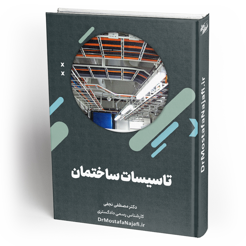 کتاب تاسیسات ساختمان