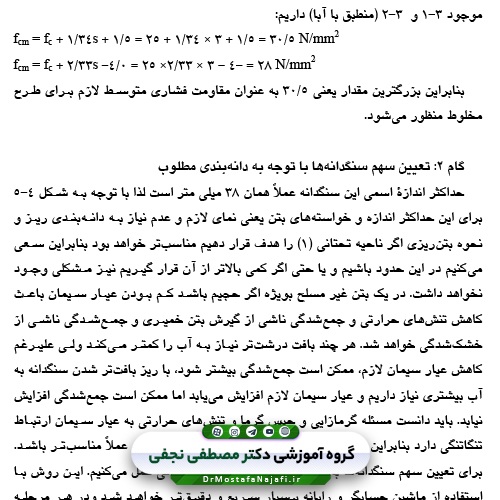 جزوه 10 مثال کاربردی از طرح اختلاط بتن