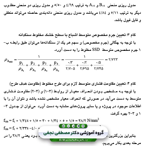 جزوه 10 مثال کاربردی از طرح اختلاط بتن