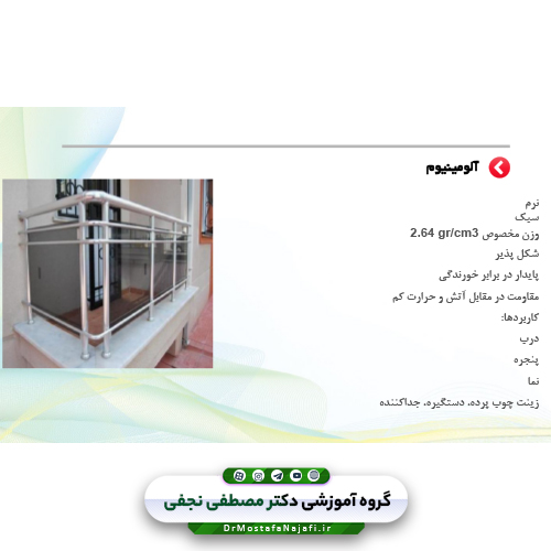 جزوه مصالح ساختمانی