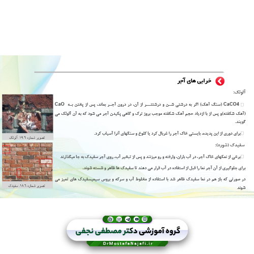 جزوه مصالح ساختمانی