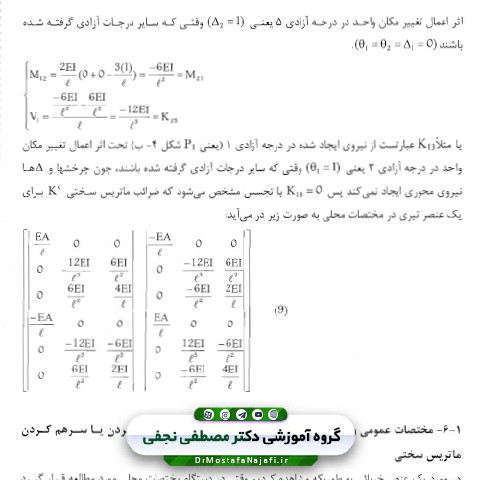 جزوه درس تحلیل سازه‌ها