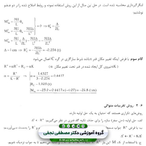 جزوه درس تحلیل سازه‌ها