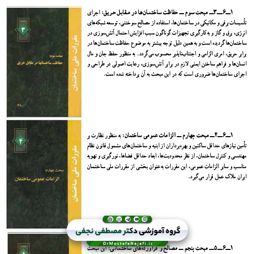 کتاب آشنایی با مقررات ملی
