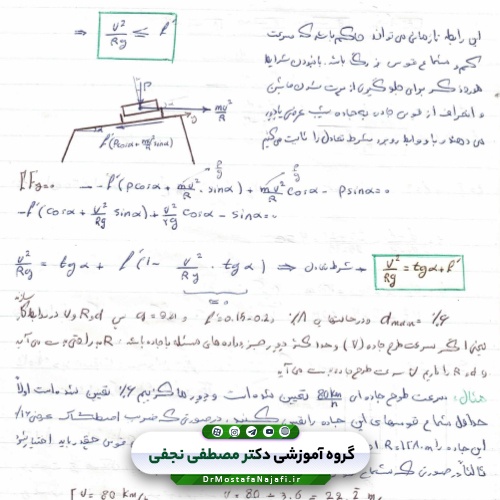 جزوه راهسازی