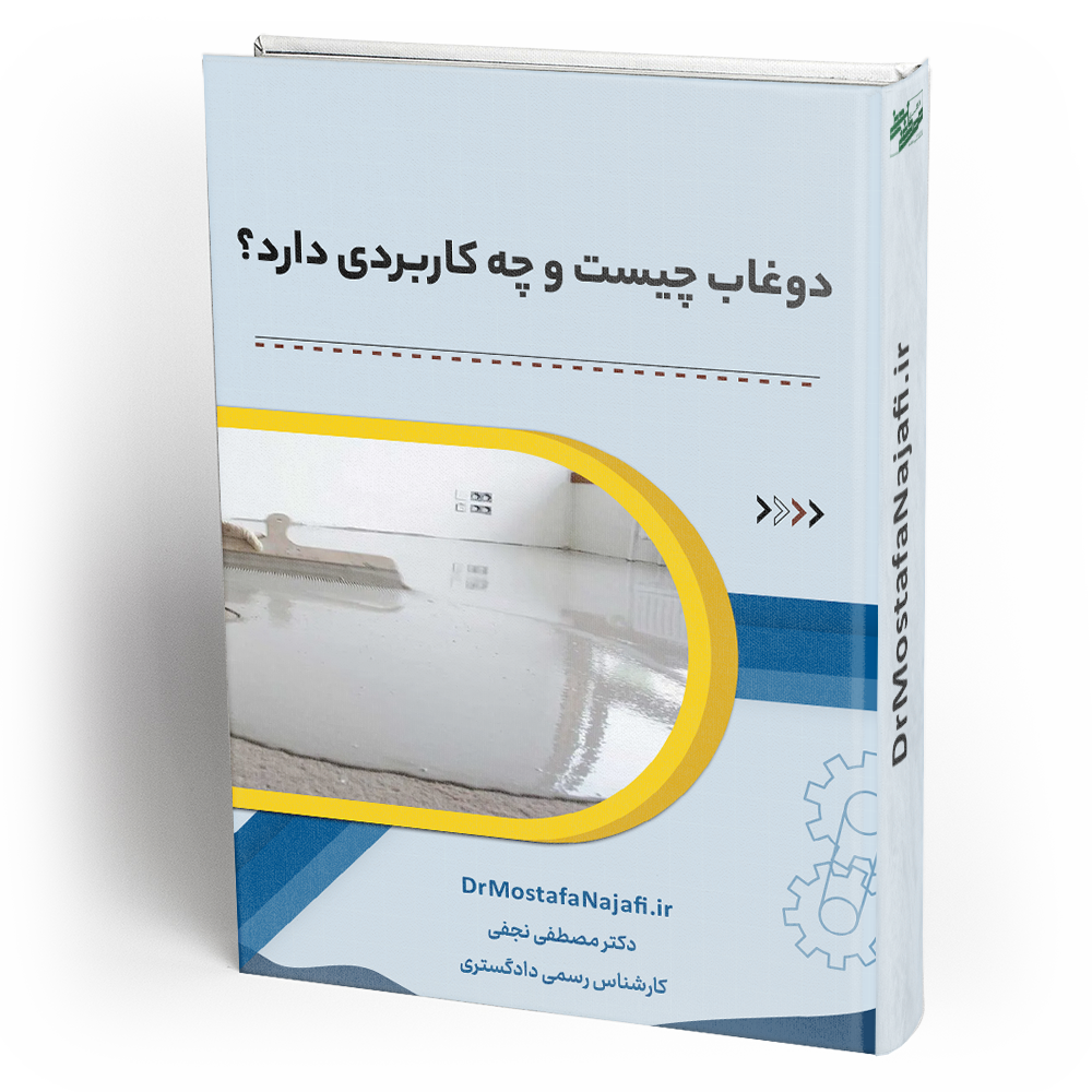 دوغاب چیست و چه کاربردی دارد؟