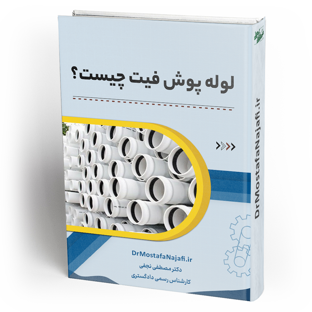 لوله پوش فیت چیست؟