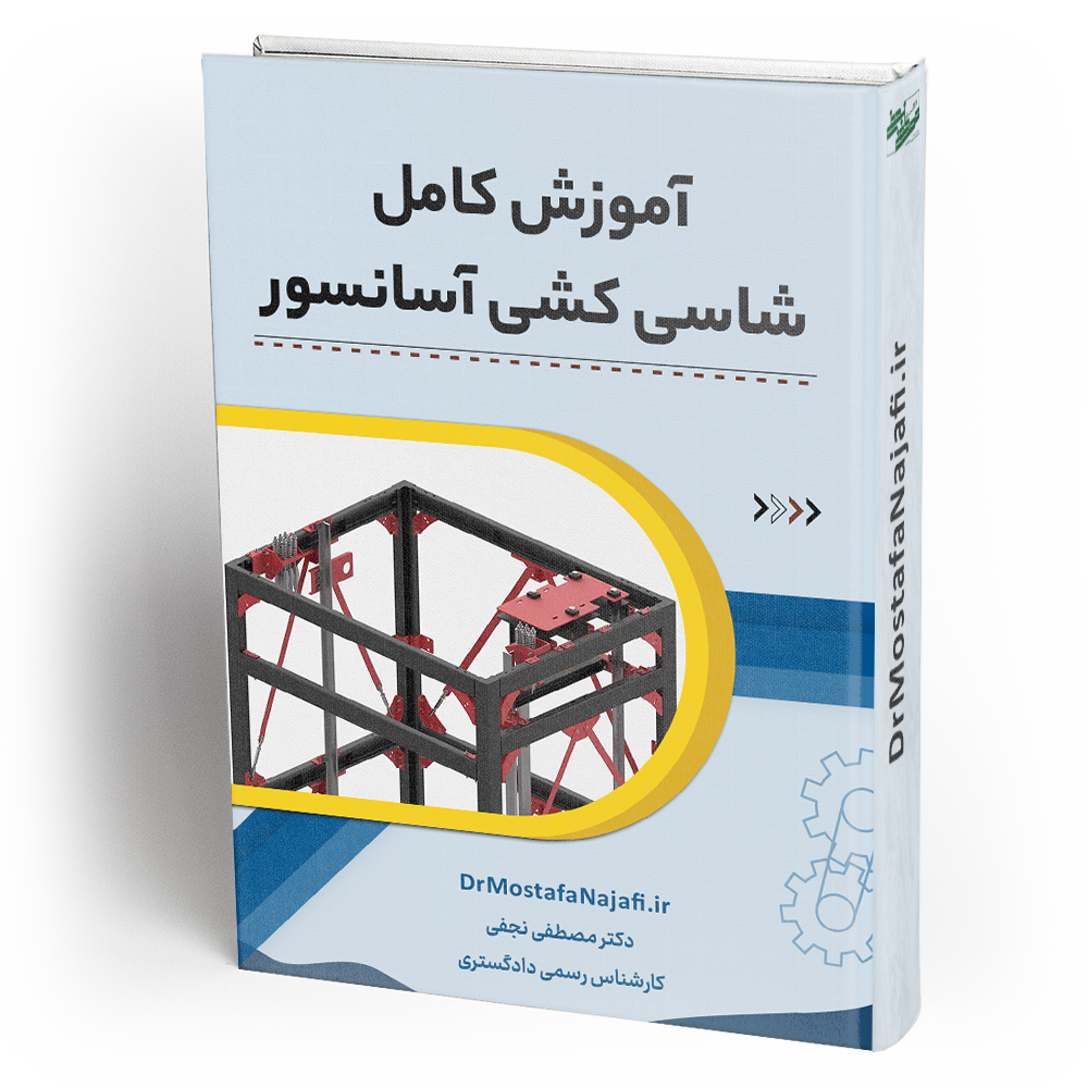 آموزش کامل شاسی کشی آسانسور 