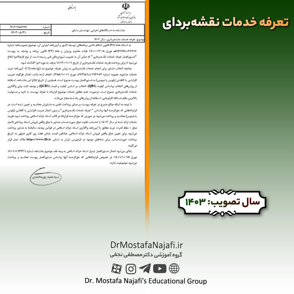تعرفه خدمات نقشهبرداری تعرفه خدمات نقشهبرداری