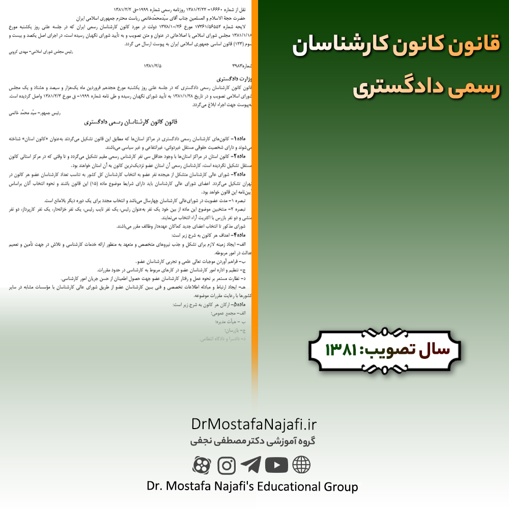 قانون کانون کارشناسان رسمی دادگستری قانون کانون کارشناسان رسمی دادگستری
