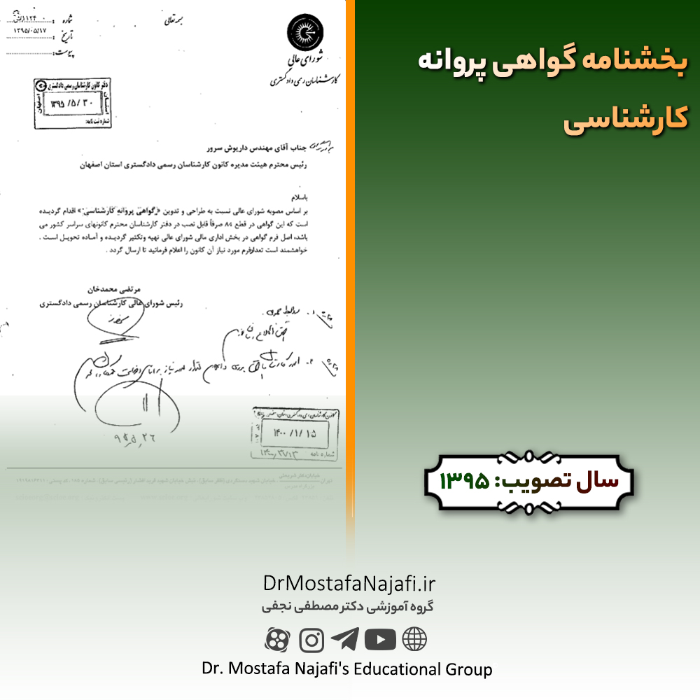 بخشنامه گواهی پروانه کارشناسی بخشنامه گواهی پروانه کارشناسی