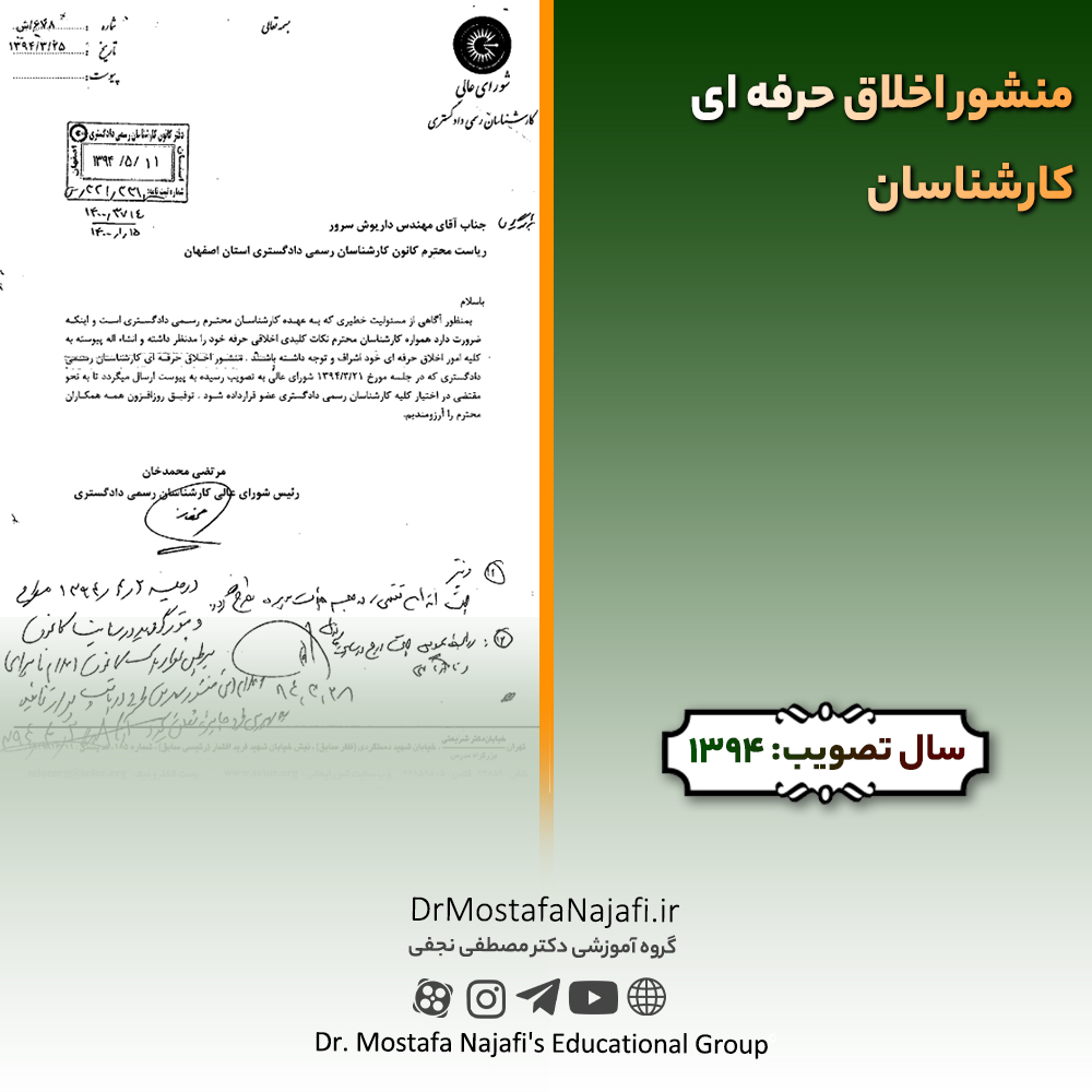 منشور اخلاق حرفه ای کارشناسان منشور اخلاق حرفه ای کارشناسان