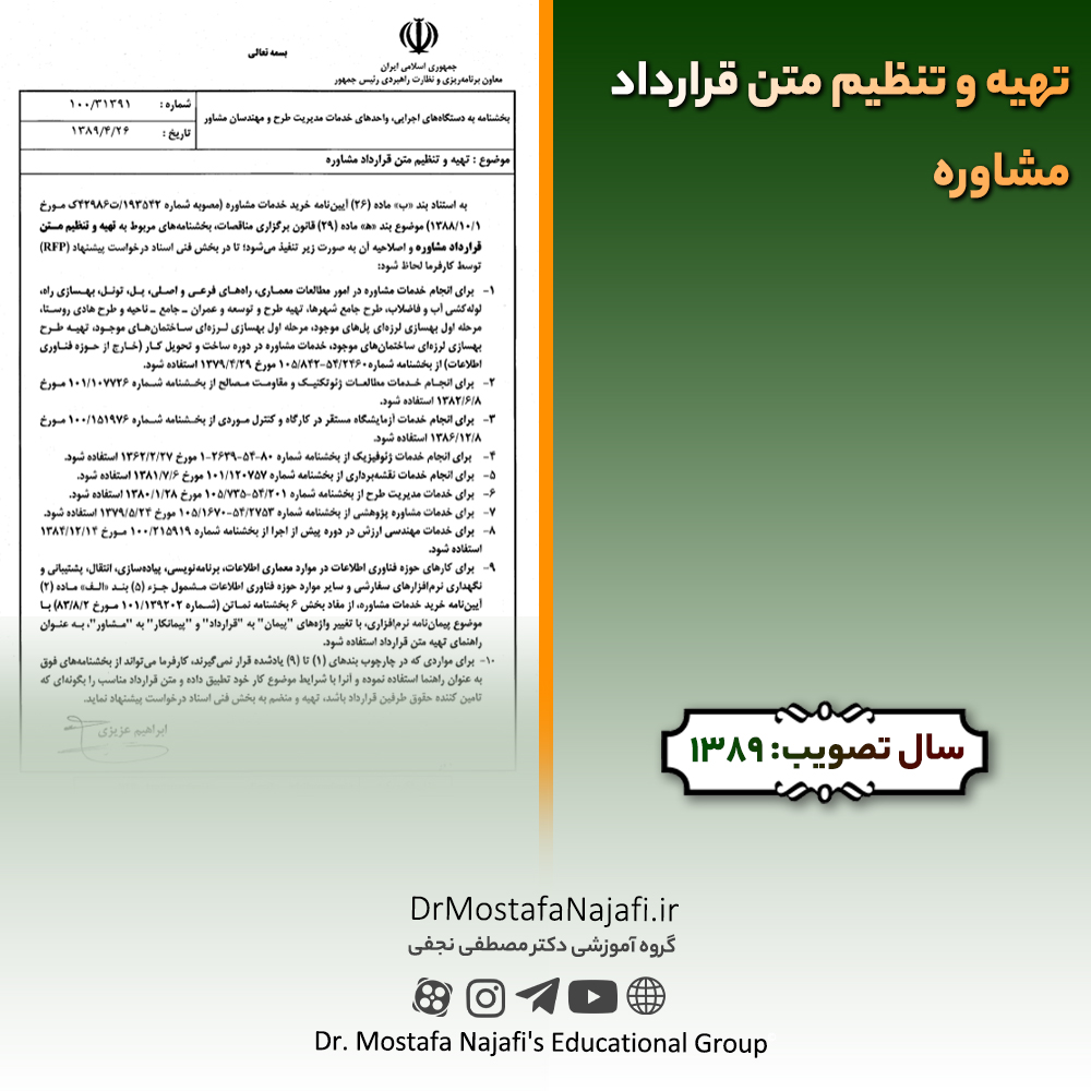 تهیه و تنظیم متن قرارداد مشاوره تهیه و تنظیم متن قرارداد مشاوره