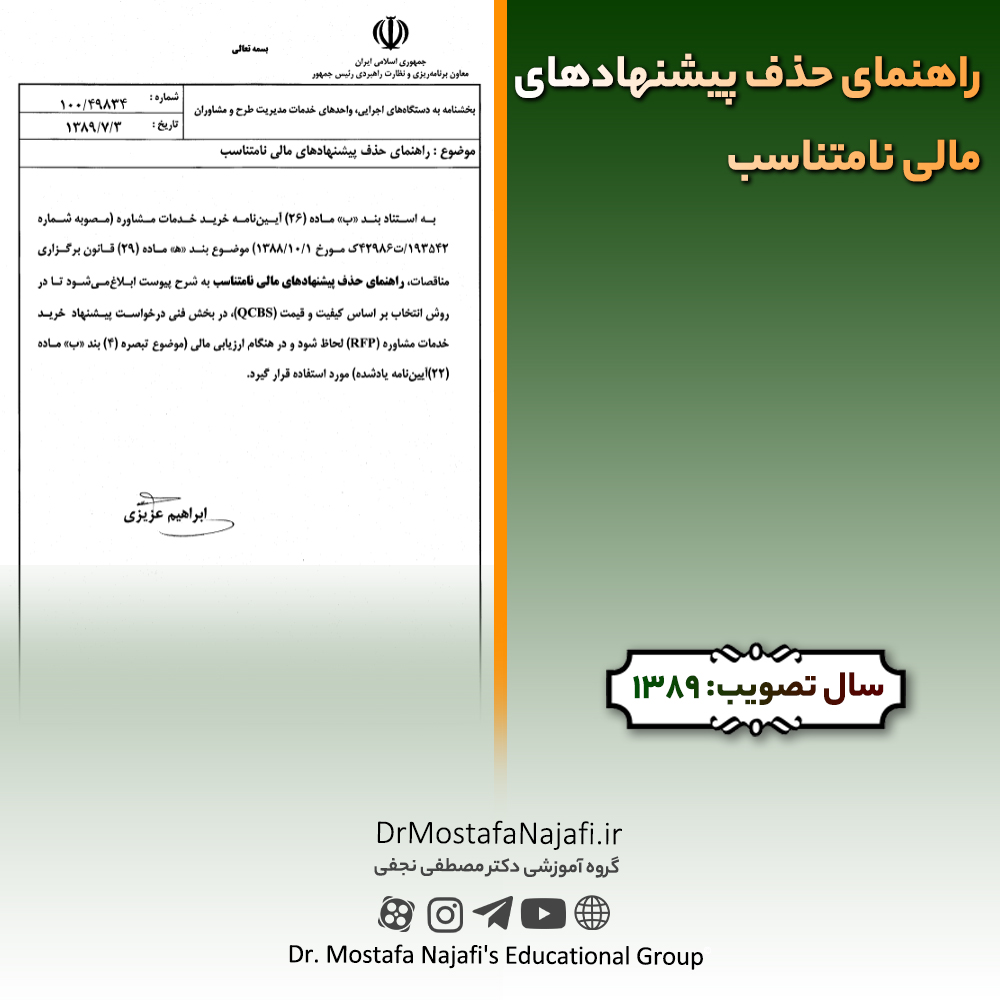 راهنمای حذف پیشنهادهای مالی نامتناسب راهنمای حذف پیشنهادهای مالی نامتناسب