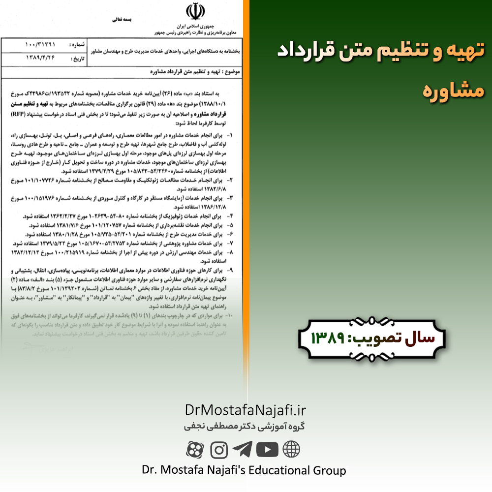 تهیه و تنظیم متن قرارداد مشاوره تهیه و تنظیم متن قرارداد مشاوره