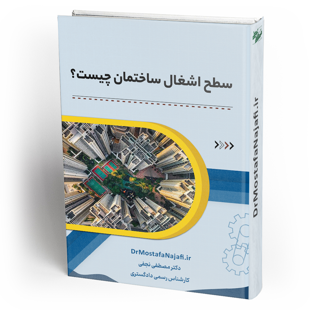 سطح اشغال ساختمان چیست؟ 