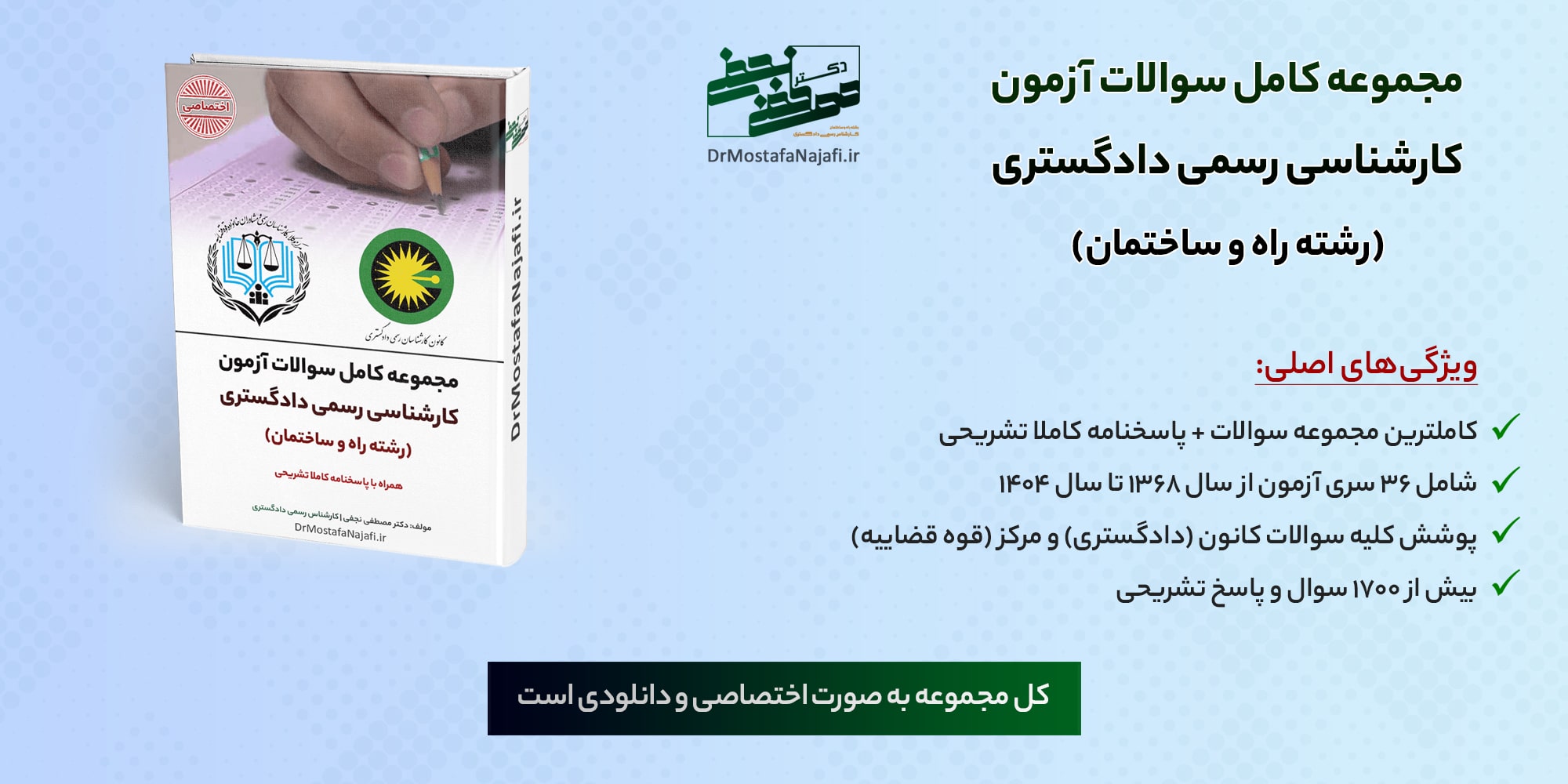 سوالات آزمون کارشناسی رسمی دادگستری